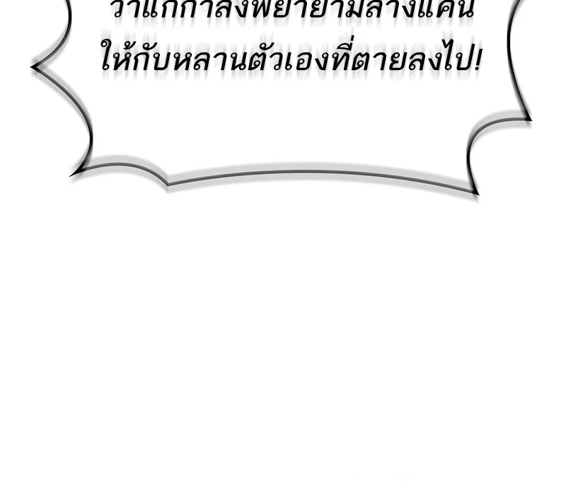 Regressing as the Reincarnated Bastard of the Sword Clan ตอนที่ 36 page 53