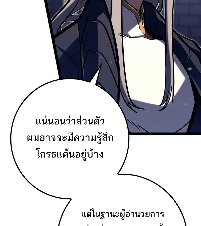 Regressing as the Reincarnated Bastard of the Sword Clan ตอนที่ 36 page 55