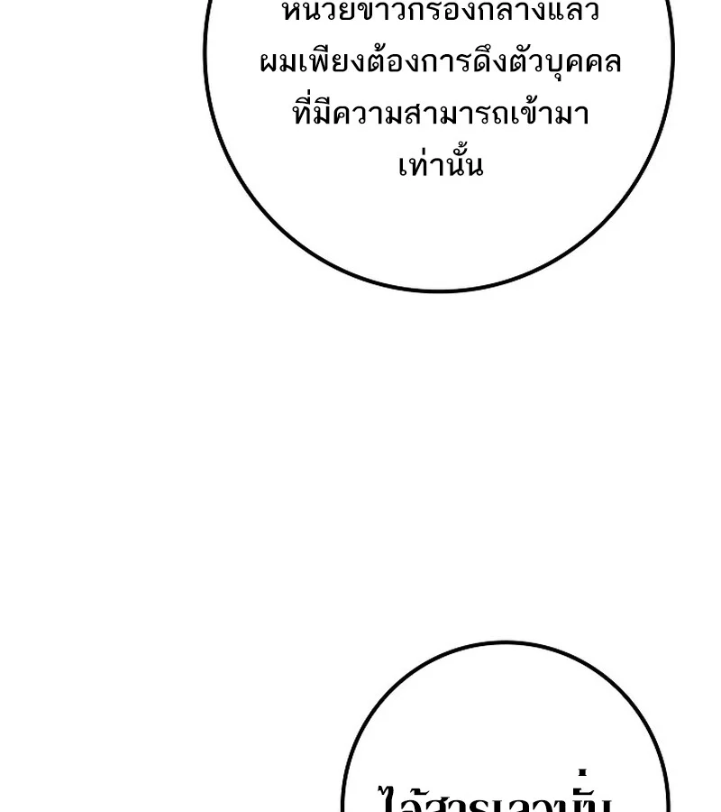 Regressing as the Reincarnated Bastard of the Sword Clan ตอนที่ 36 page 56