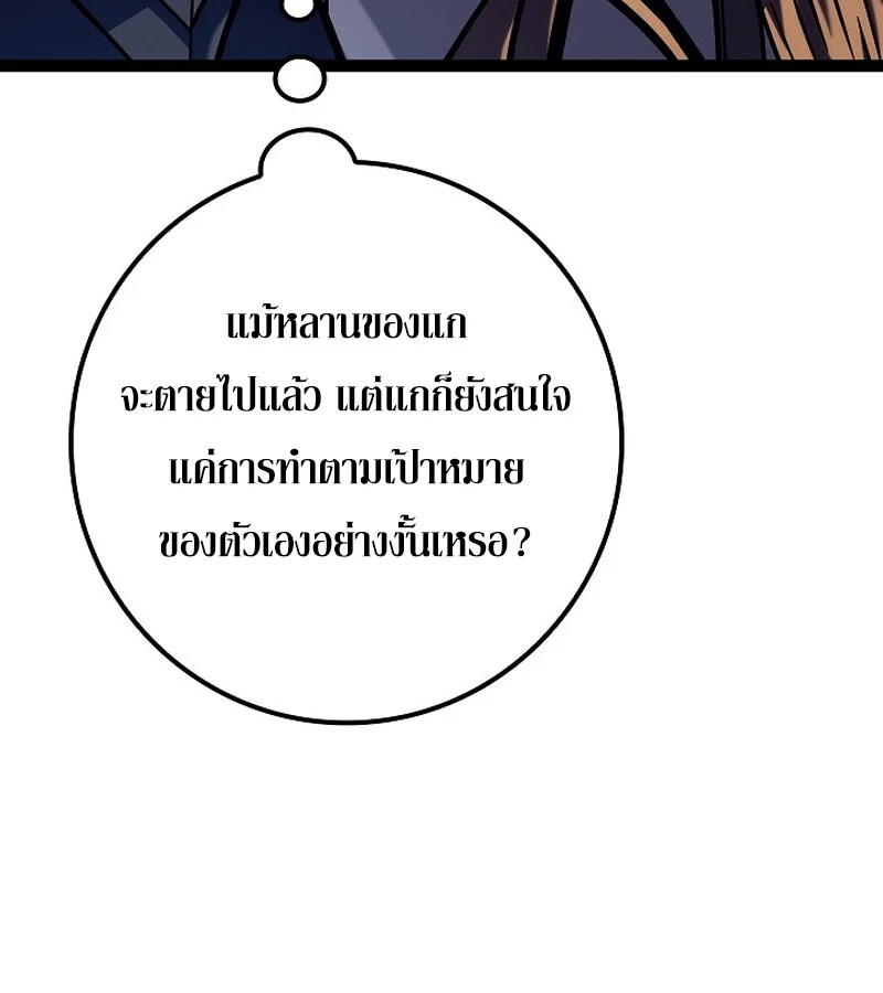 Regressing as the Reincarnated Bastard of the Sword Clan ตอนที่ 36 page 58