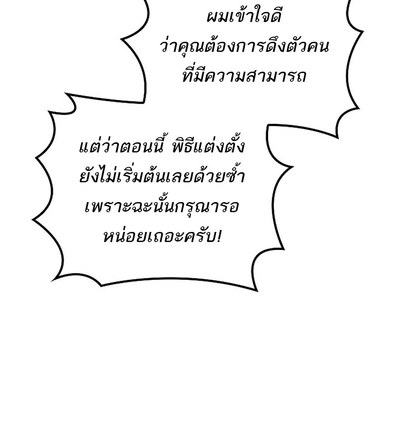 Regressing as the Reincarnated Bastard of the Sword Clan ตอนที่ 36 page 61