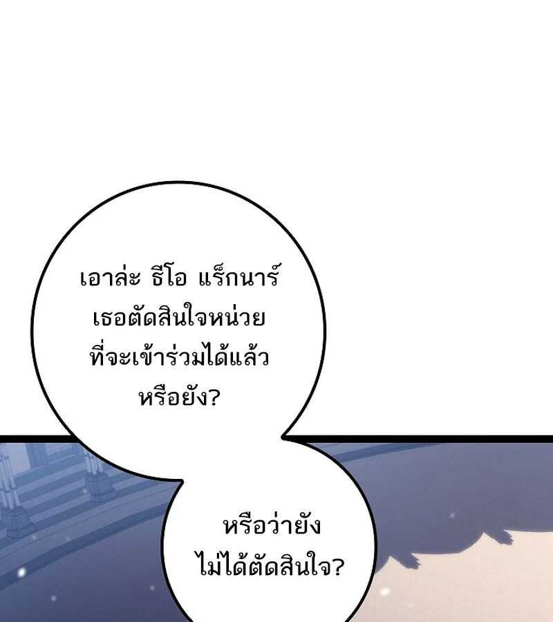 Regressing as the Reincarnated Bastard of the Sword Clan ตอนที่ 36 page 62