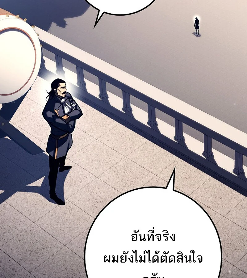 Regressing as the Reincarnated Bastard of the Sword Clan ตอนที่ 36 page 63