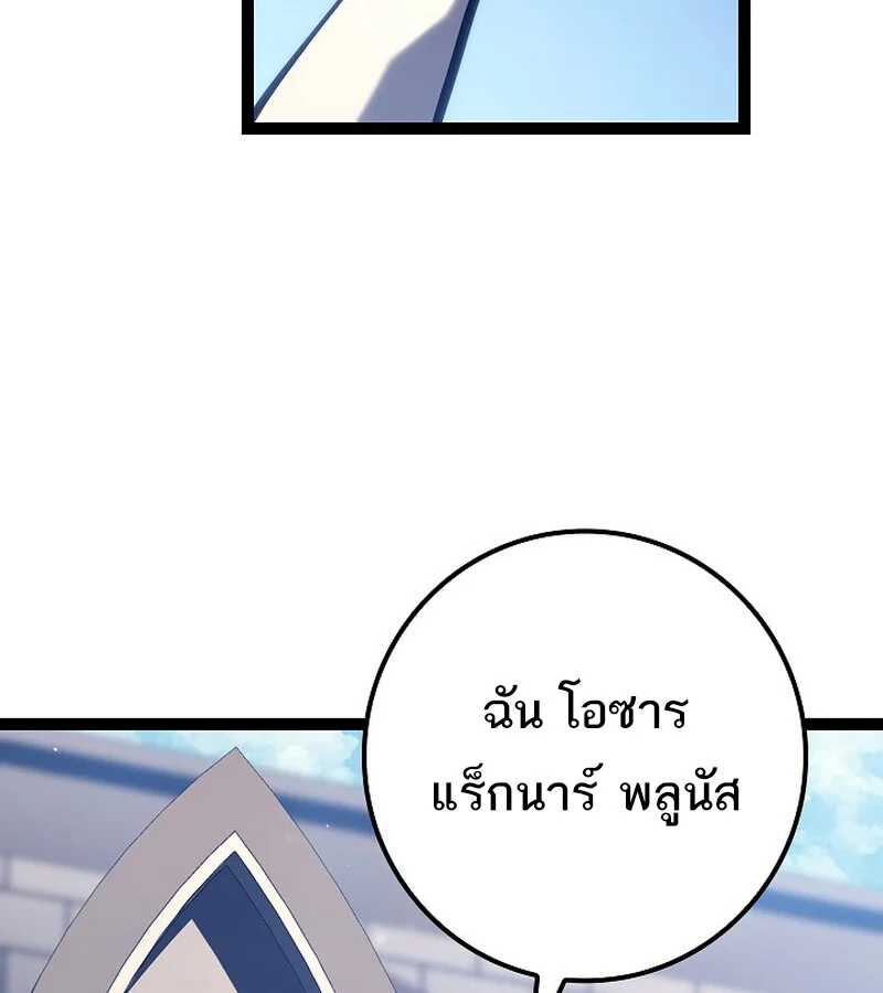 Regressing as the Reincarnated Bastard of the Sword Clan ตอนที่ 36 page 72