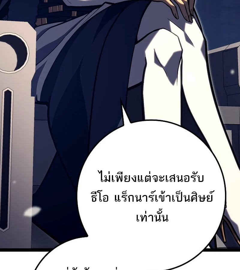 Regressing as the Reincarnated Bastard of the Sword Clan ตอนที่ 36 page 74