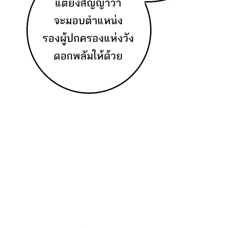 Regressing as the Reincarnated Bastard of the Sword Clan ตอนที่ 36 page 75