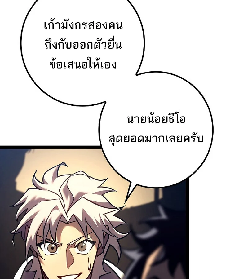 Regressing as the Reincarnated Bastard of the Sword Clan ตอนที่ 36 page 81