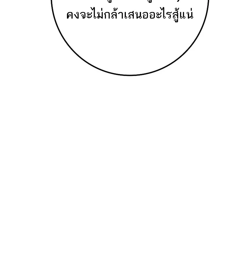 Regressing as the Reincarnated Bastard of the Sword Clan ตอนที่ 36 page 84