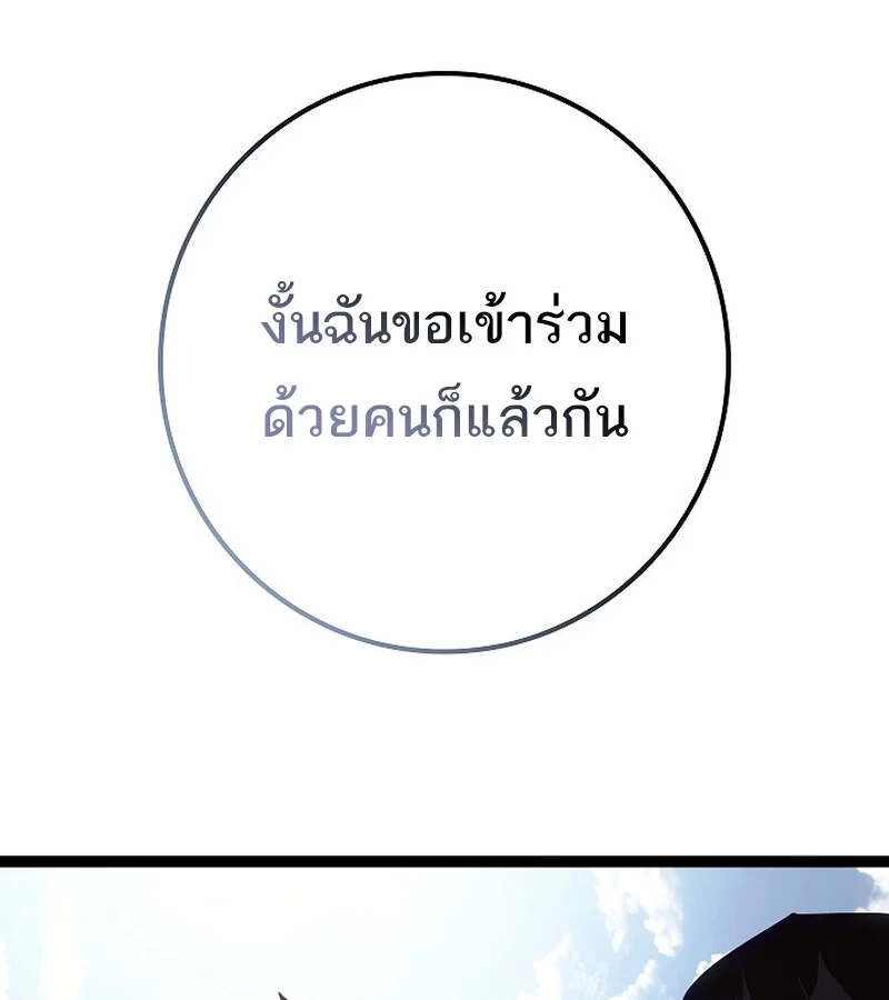 Regressing as the Reincarnated Bastard of the Sword Clan ตอนที่ 36 page 85