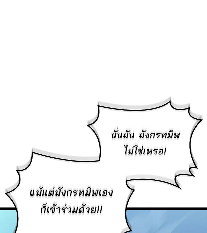 Regressing as the Reincarnated Bastard of the Sword Clan ตอนที่ 36 page 95