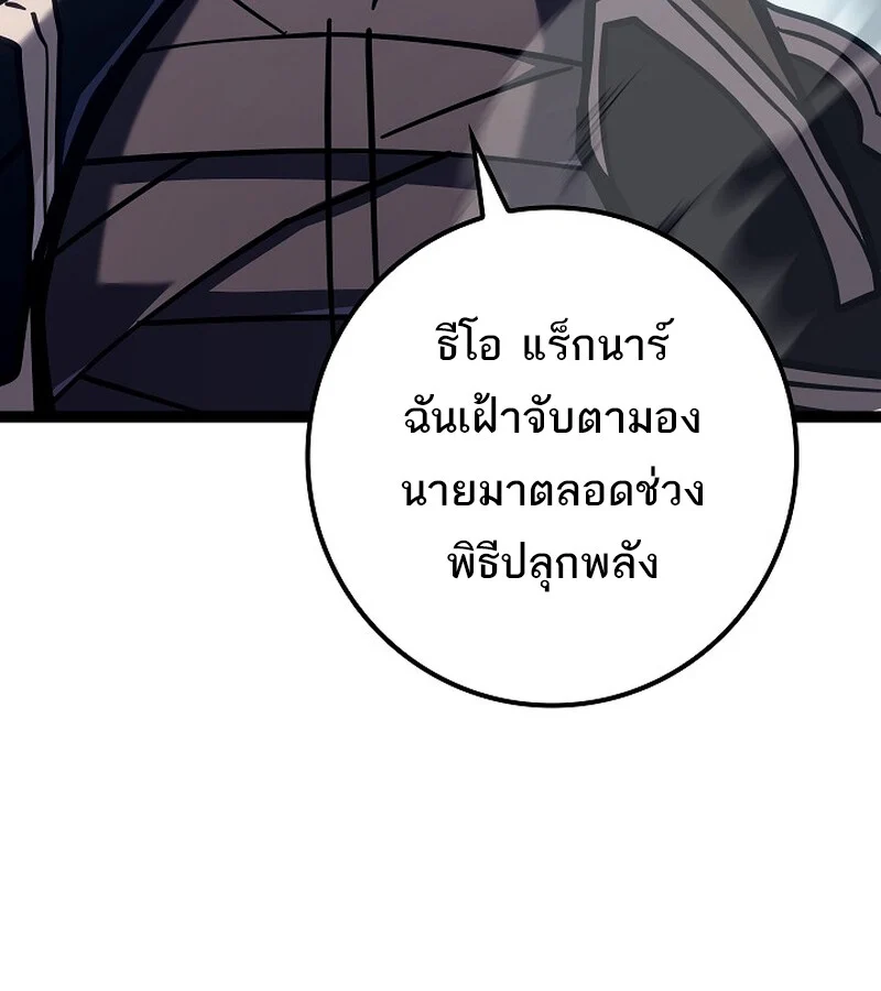 Regressing as the Reincarnated Bastard of the Sword Clan ตอนที่ 36 page 97