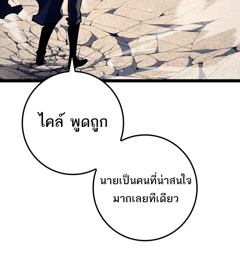 Regressing as the Reincarnated Bastard of the Sword Clan ตอนที่ 36 page 100