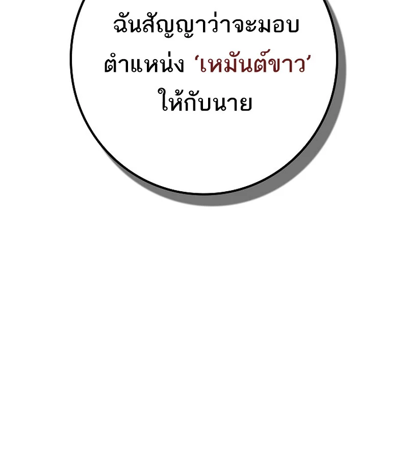 Regressing as the Reincarnated Bastard of the Sword Clan ตอนที่ 36 page 103