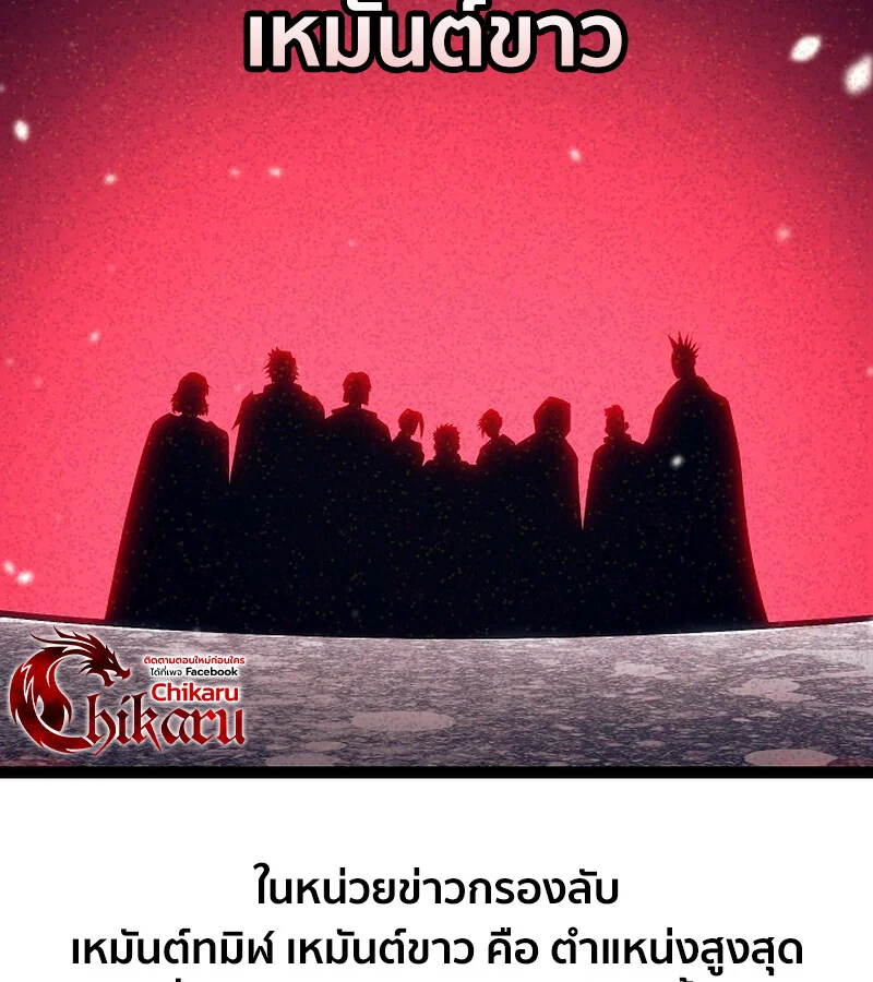 Regressing as the Reincarnated Bastard of the Sword Clan ตอนที่ 36 page 105