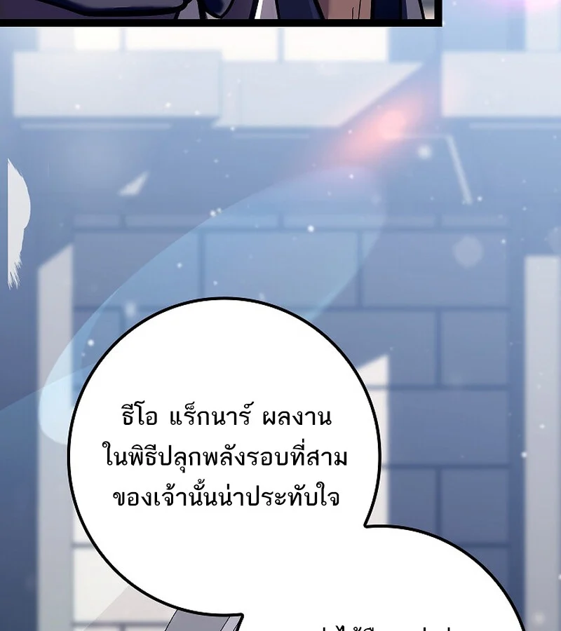 Regressing as the Reincarnated Bastard of the Sword Clan ตอนที่ 36 page 111