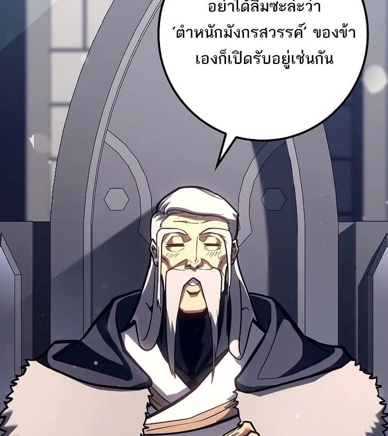 Regressing as the Reincarnated Bastard of the Sword Clan ตอนที่ 36 page 112