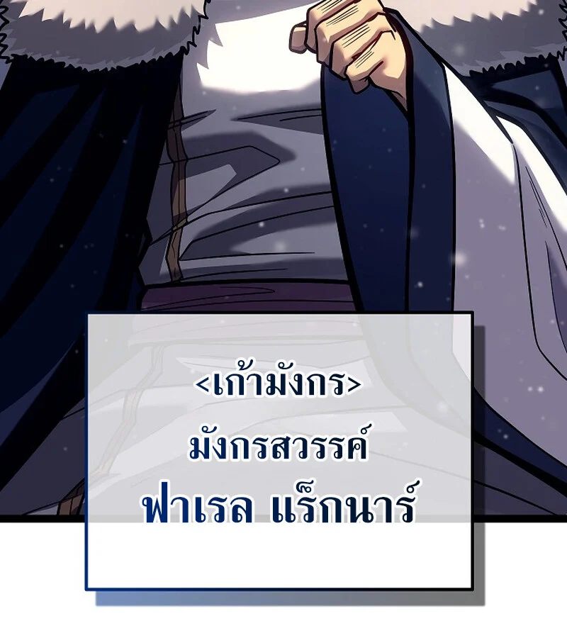 Regressing as the Reincarnated Bastard of the Sword Clan ตอนที่ 36 page 113