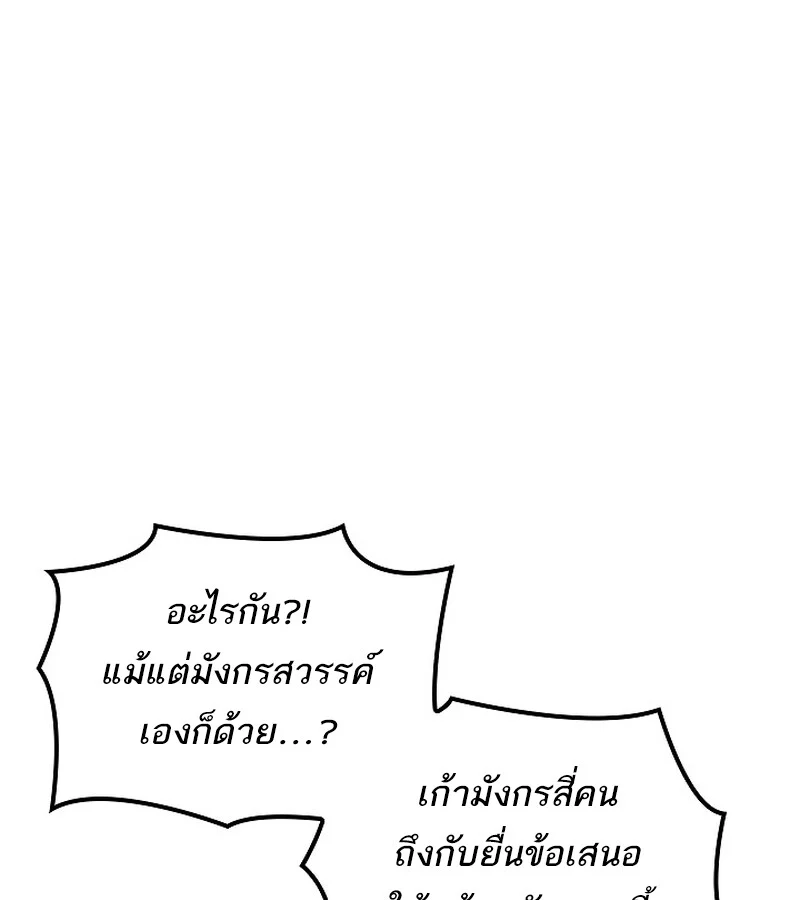 Regressing as the Reincarnated Bastard of the Sword Clan ตอนที่ 36 page 114