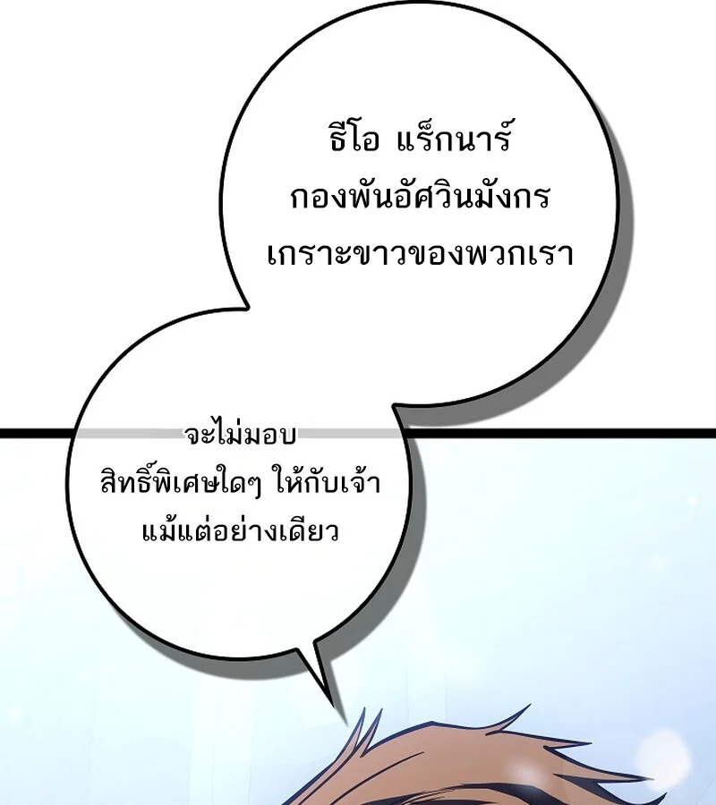 Regressing as the Reincarnated Bastard of the Sword Clan ตอนที่ 36 page 121