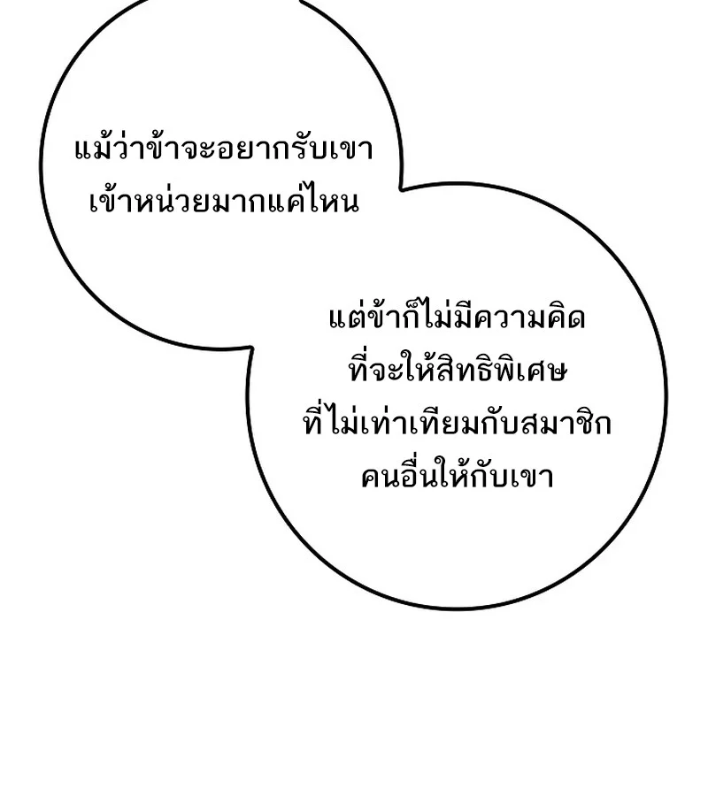 Regressing as the Reincarnated Bastard of the Sword Clan ตอนที่ 36 page 127