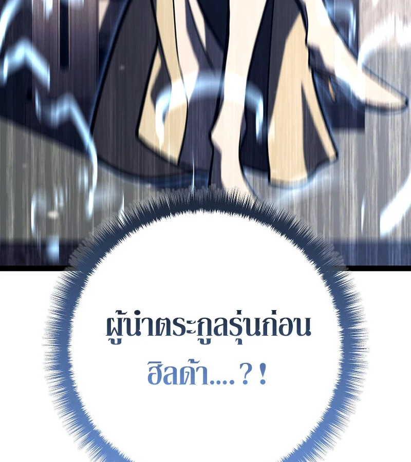 Regressing as the Reincarnated Bastard of the Sword Clan ตอนที่ 36 page 150