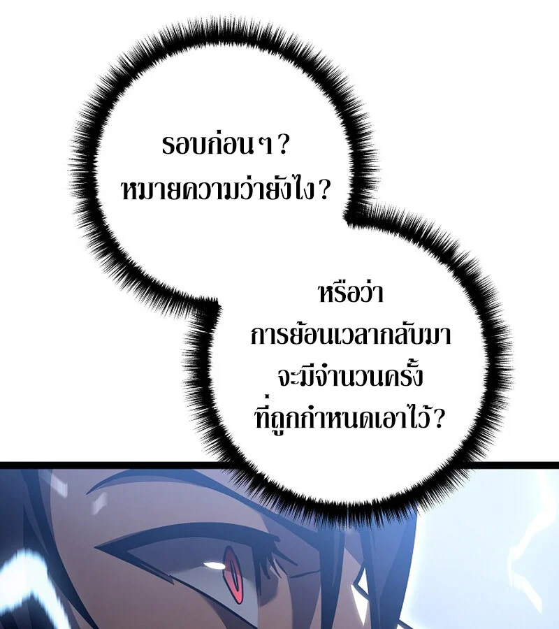 Regressing as the Reincarnated Bastard of the Sword Clan ตอนที่ 36 page 156