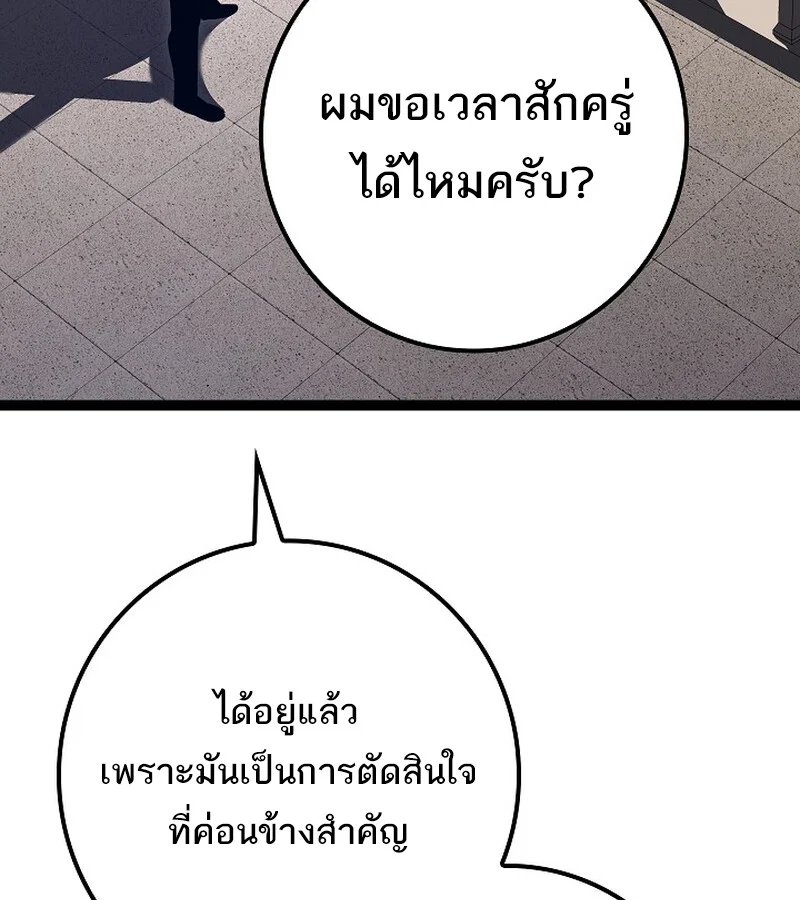 Regressing as the Reincarnated Bastard of the Sword Clan ตอนที่ 36 page 159