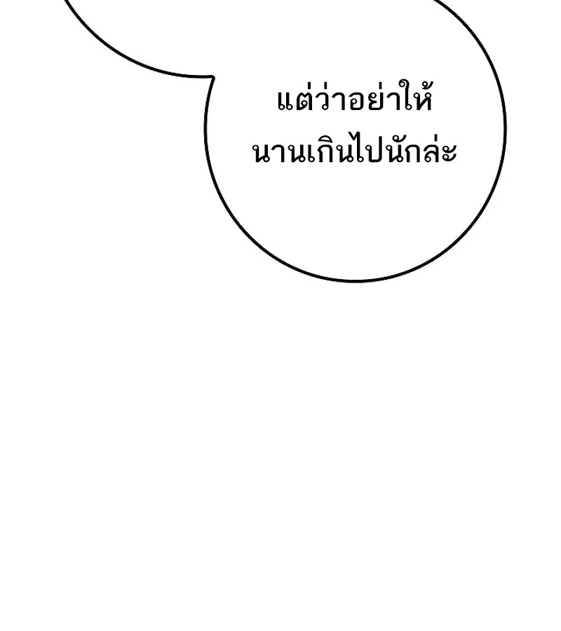 Regressing as the Reincarnated Bastard of the Sword Clan ตอนที่ 36 page 160