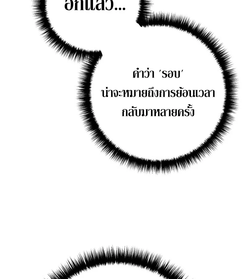 Regressing as the Reincarnated Bastard of the Sword Clan ตอนที่ 36 page 164