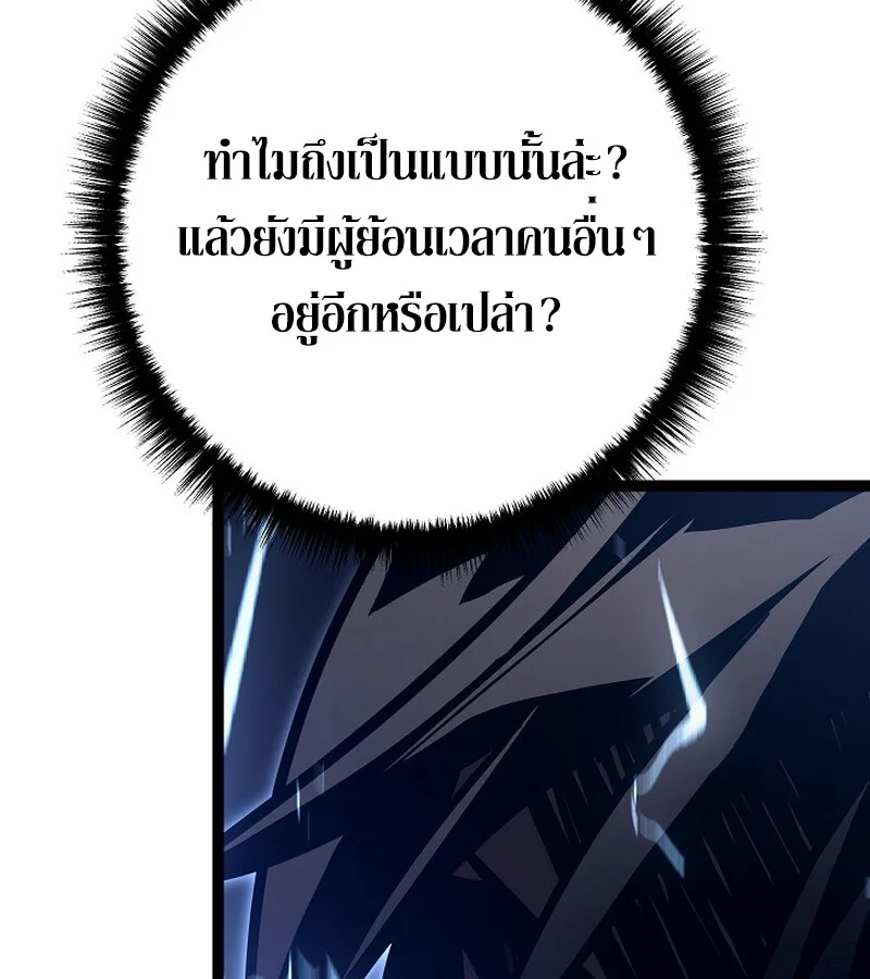 Regressing as the Reincarnated Bastard of the Sword Clan ตอนที่ 36 page 165