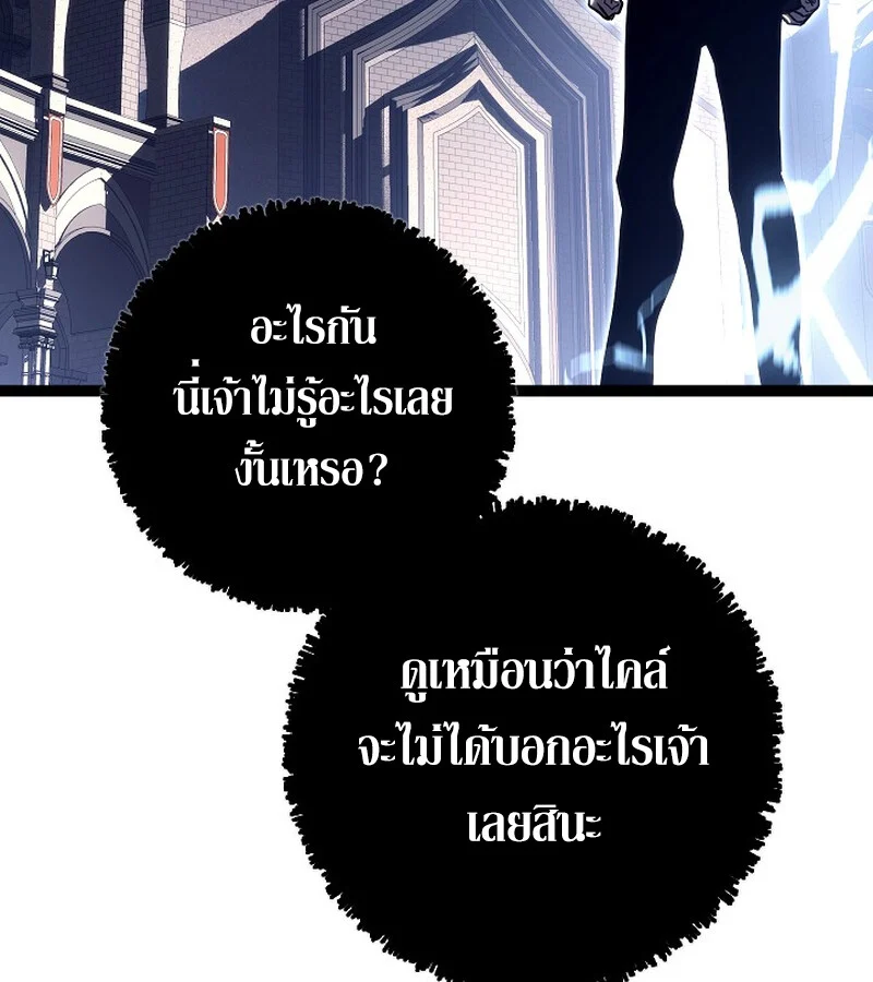 Regressing as the Reincarnated Bastard of the Sword Clan ตอนที่ 36 page 169