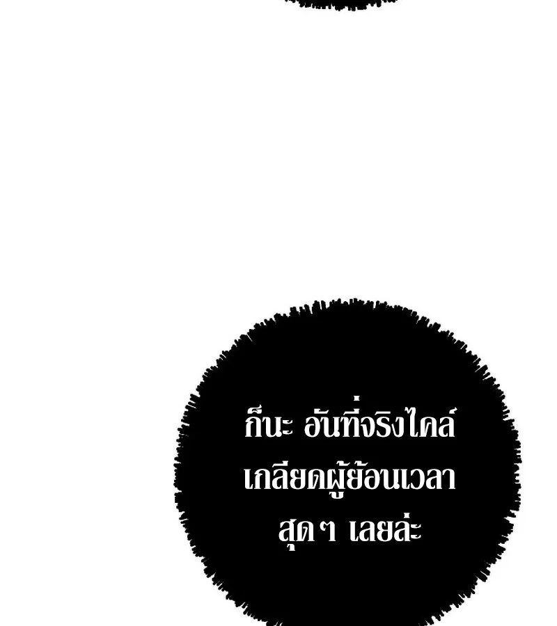 Regressing as the Reincarnated Bastard of the Sword Clan ตอนที่ 36 page 170