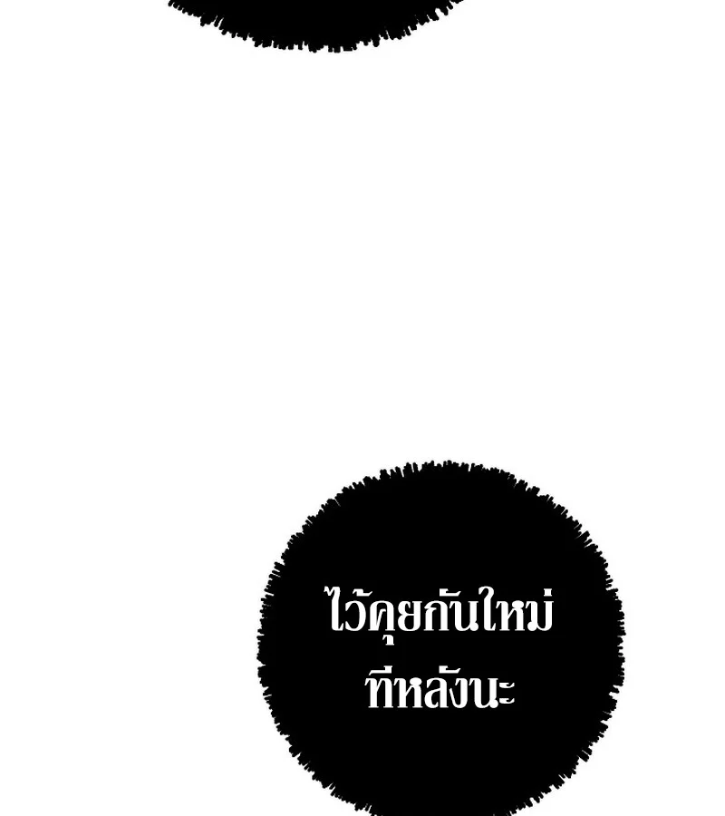 Regressing as the Reincarnated Bastard of the Sword Clan ตอนที่ 36 page 177