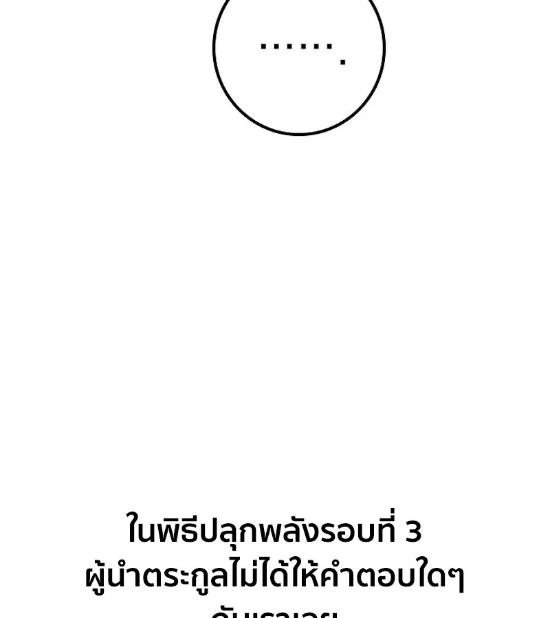 Regressing as the Reincarnated Bastard of the Sword Clan ตอนที่ 36 page 181