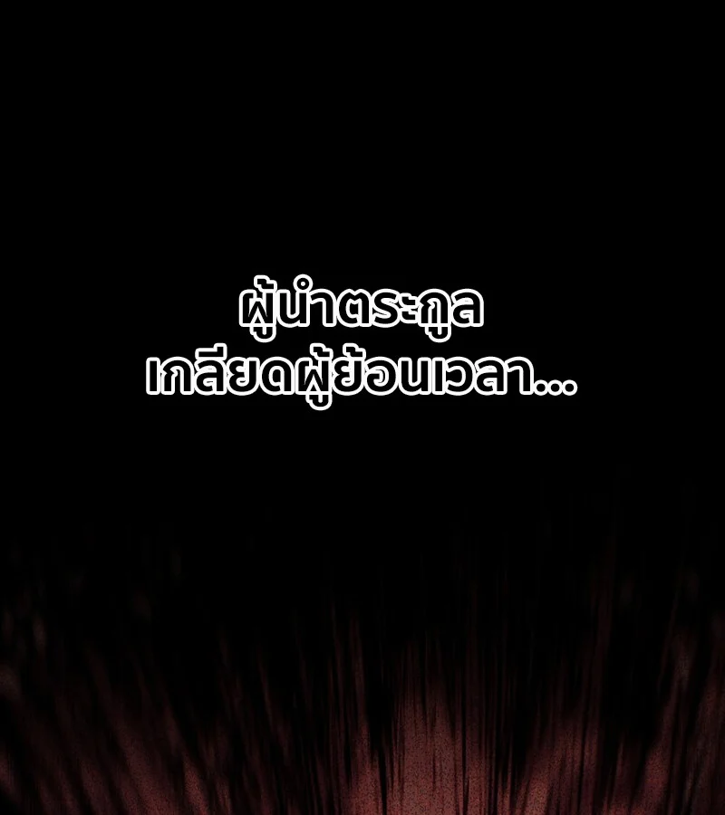 Regressing as the Reincarnated Bastard of the Sword Clan ตอนที่ 36 page 186