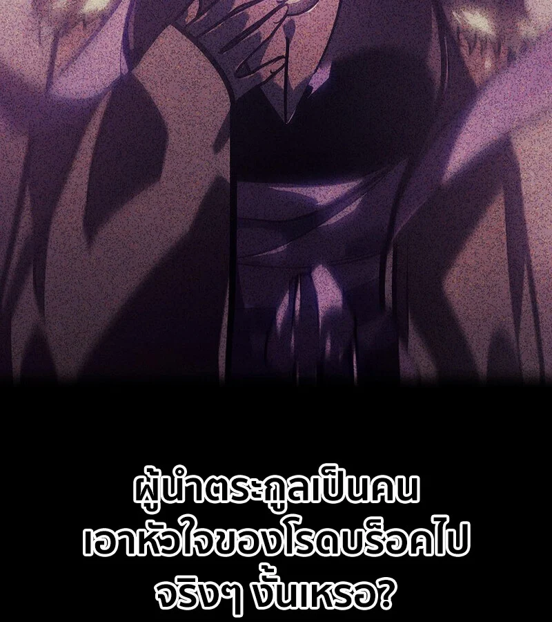 Regressing as the Reincarnated Bastard of the Sword Clan ตอนที่ 36 page 190