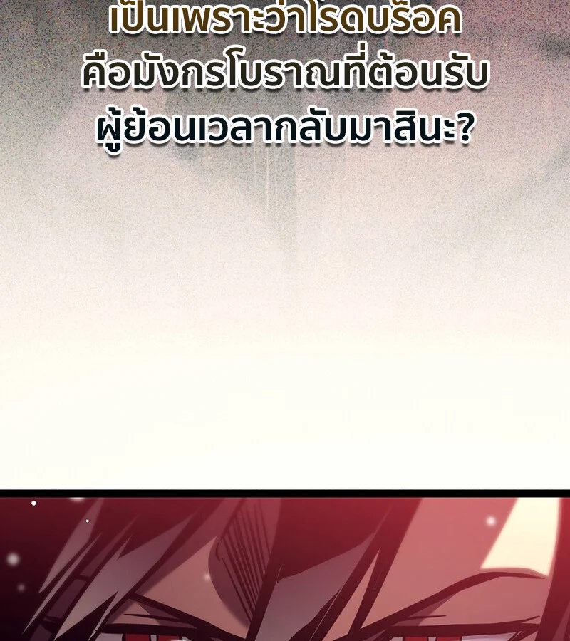 Regressing as the Reincarnated Bastard of the Sword Clan ตอนที่ 36 page 193