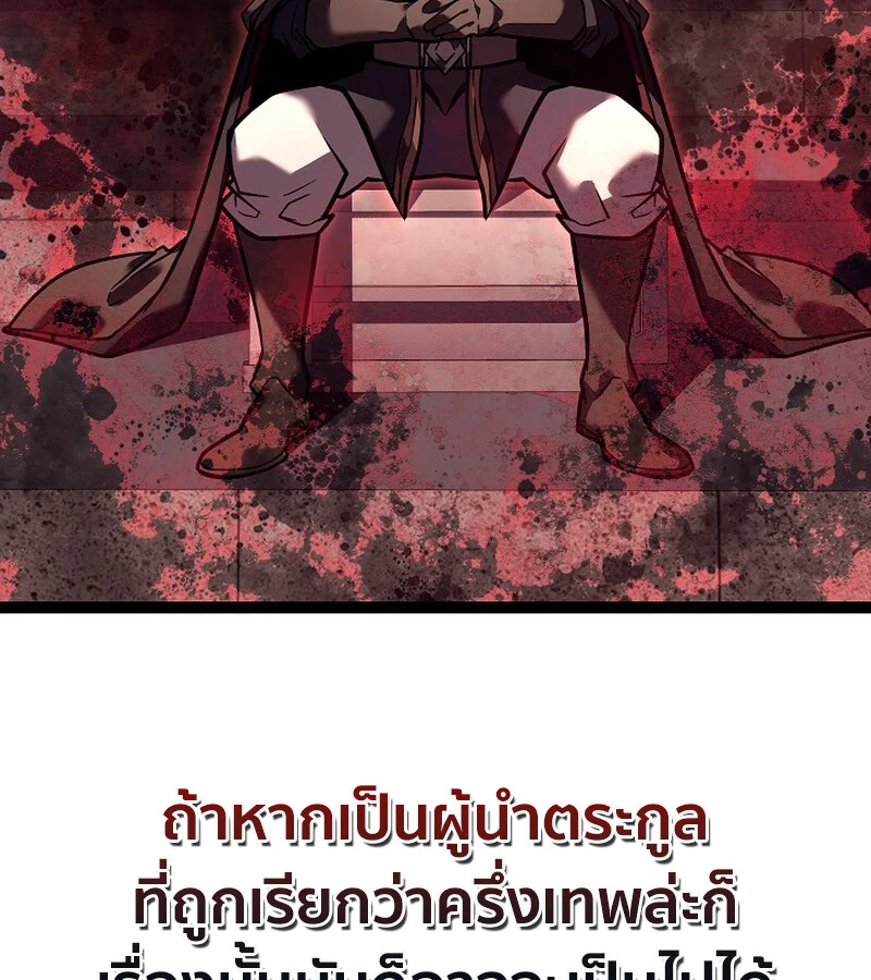 Regressing as the Reincarnated Bastard of the Sword Clan ตอนที่ 36 page 197