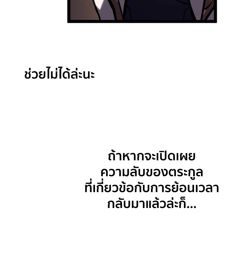 Regressing as the Reincarnated Bastard of the Sword Clan ตอนที่ 36 page 201