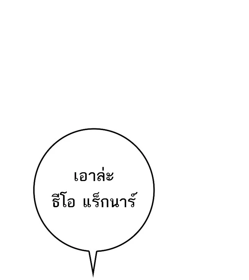 Regressing as the Reincarnated Bastard of the Sword Clan ตอนที่ 36 page 202