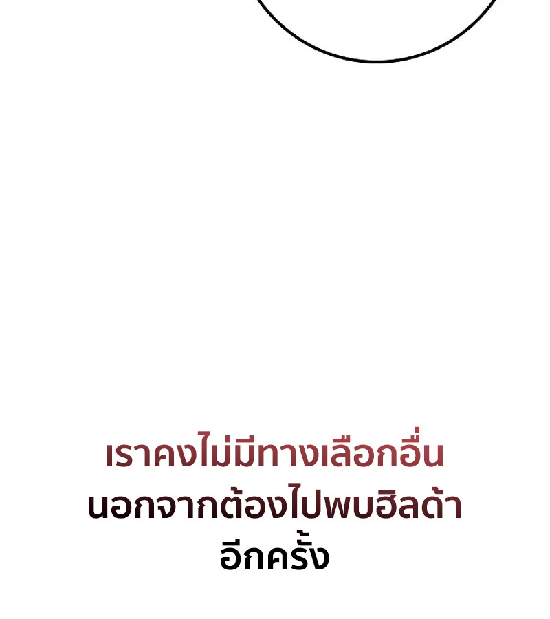 Regressing as the Reincarnated Bastard of the Sword Clan ตอนที่ 36 page 204