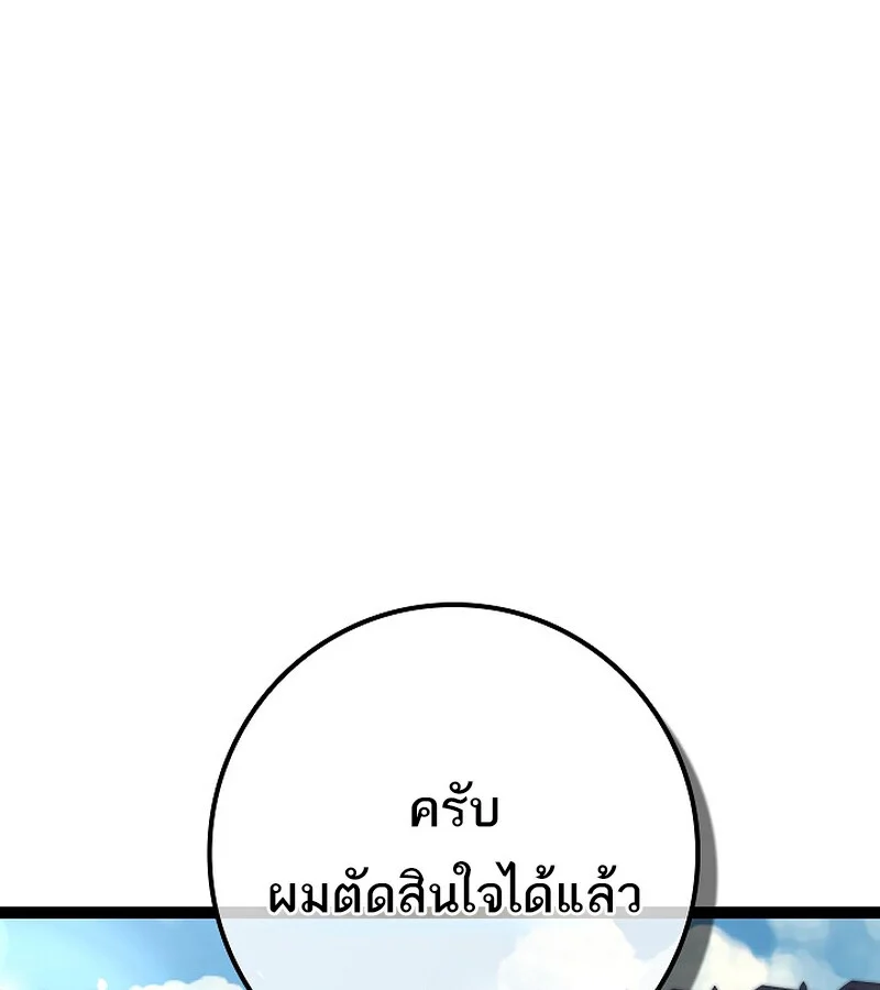 Regressing as the Reincarnated Bastard of the Sword Clan ตอนที่ 36 page 205