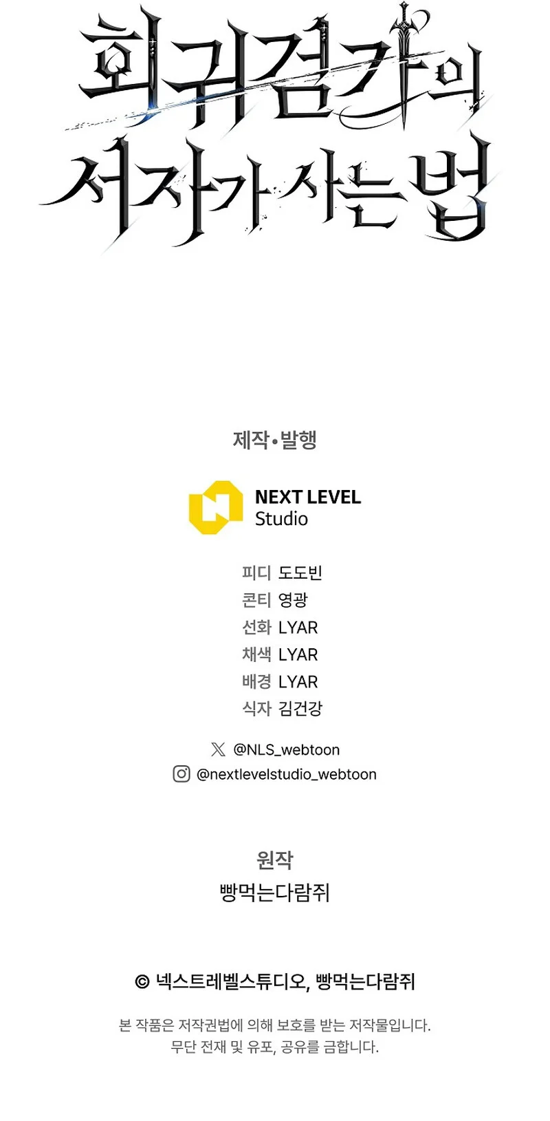 Regressing as the Reincarnated Bastard of the Sword Clan ตอนที่ 36 page 212