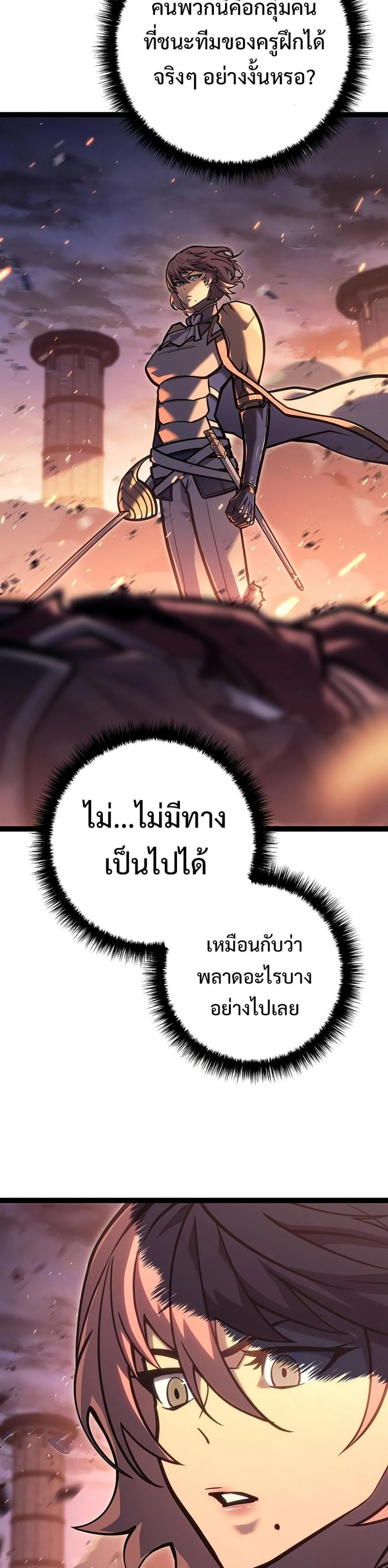 Regressing as the Reincarnated Bastard of the Sword Clan ตอนที่ 43 page 3