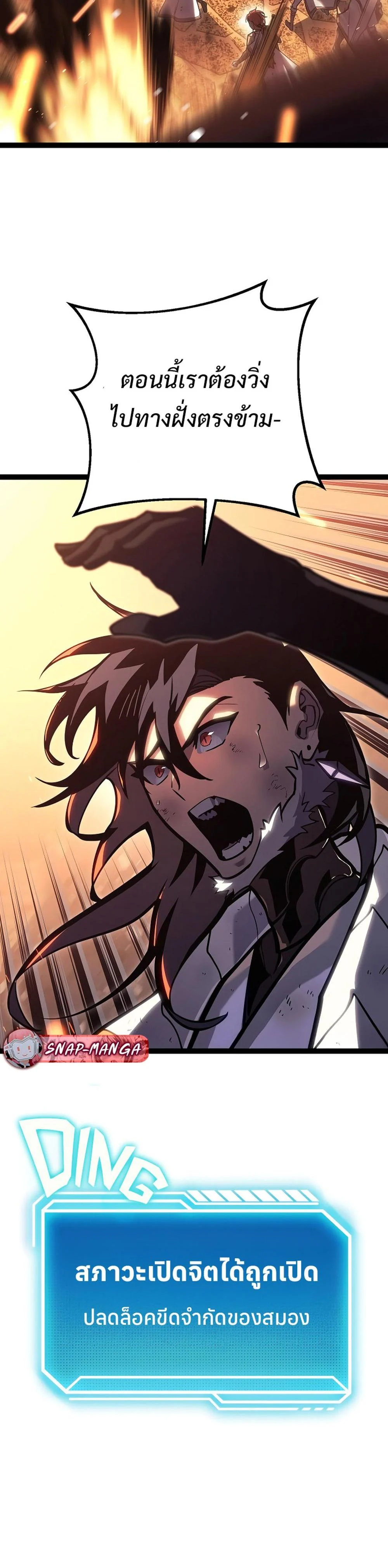 Regressing as the Reincarnated Bastard of the Sword Clan ตอนที่ 43 page 11