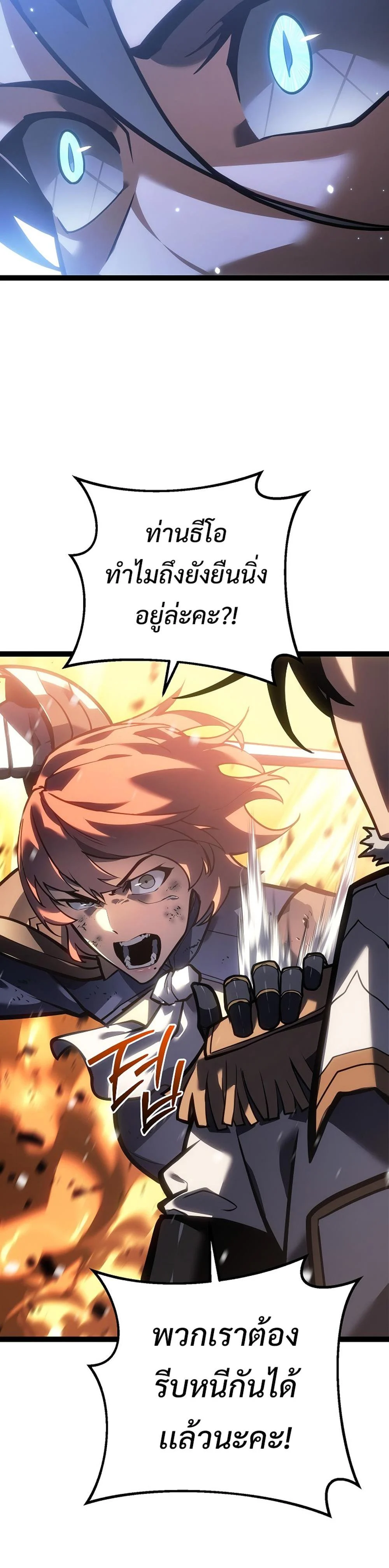 Regressing as the Reincarnated Bastard of the Sword Clan ตอนที่ 43 page 15