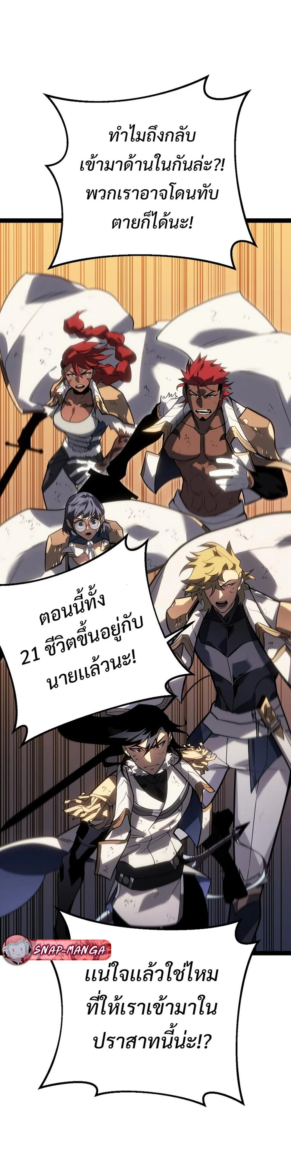 Regressing as the Reincarnated Bastard of the Sword Clan ตอนที่ 43 page 21