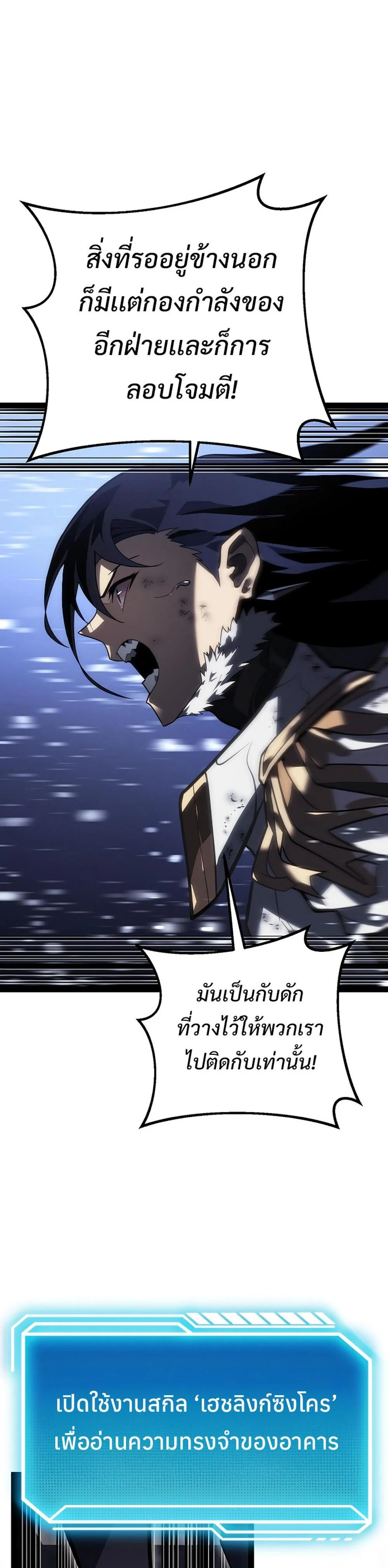 Regressing as the Reincarnated Bastard of the Sword Clan ตอนที่ 43 page 22