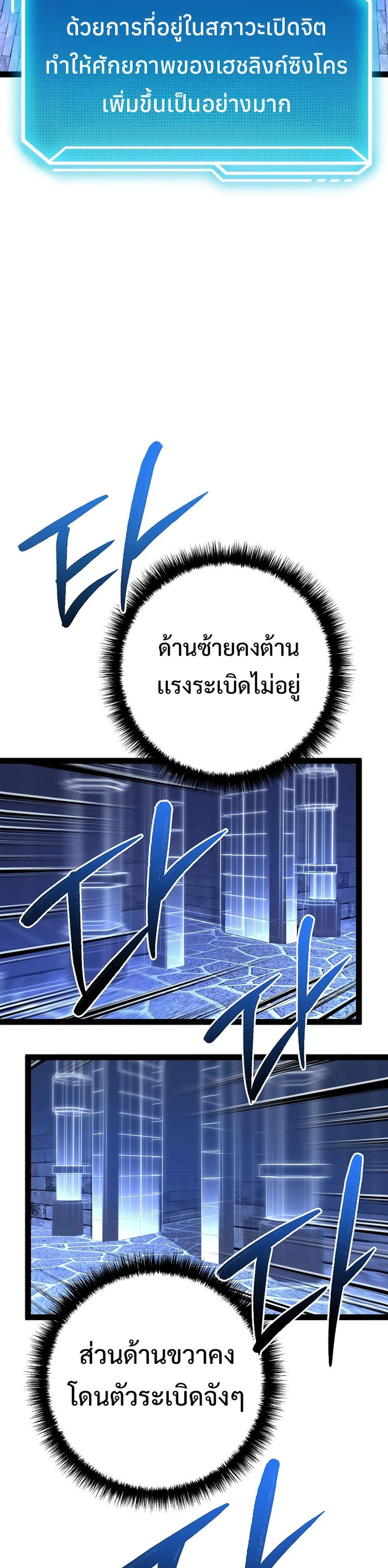 Regressing as the Reincarnated Bastard of the Sword Clan ตอนที่ 43 page 26