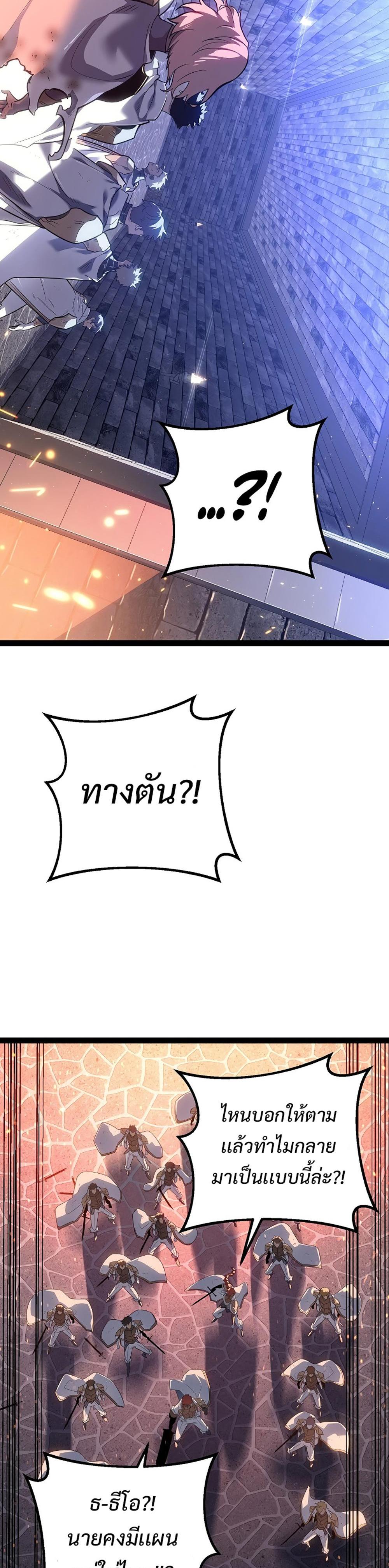 Regressing as the Reincarnated Bastard of the Sword Clan ตอนที่ 43 page 29